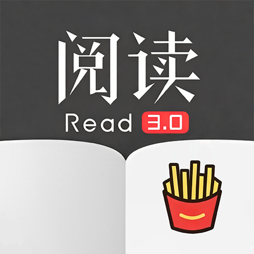 閱讀 薯條版